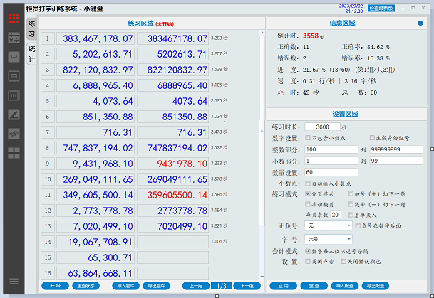 柜员打字训练系统,柜员打字,翻打传票,小键盘打字,中文打字,小键盘练习,练习小键盘