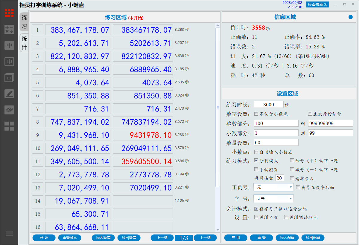 柜员打字训练系统,翻打传票,柜员打字,小键盘打字,中文打字,小键盘练习,练习小键盘