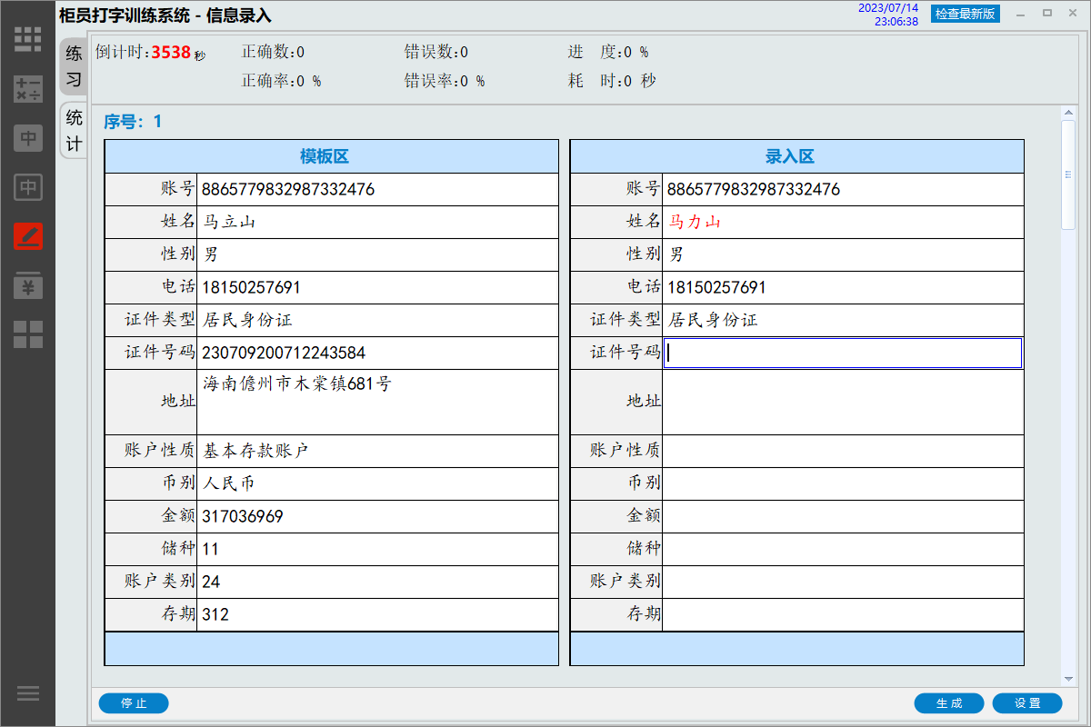 柜员打字训练系统,柜员打字,翻打传票,小键盘打字,中文打字,信息录入,小键盘练习,练习小键盘