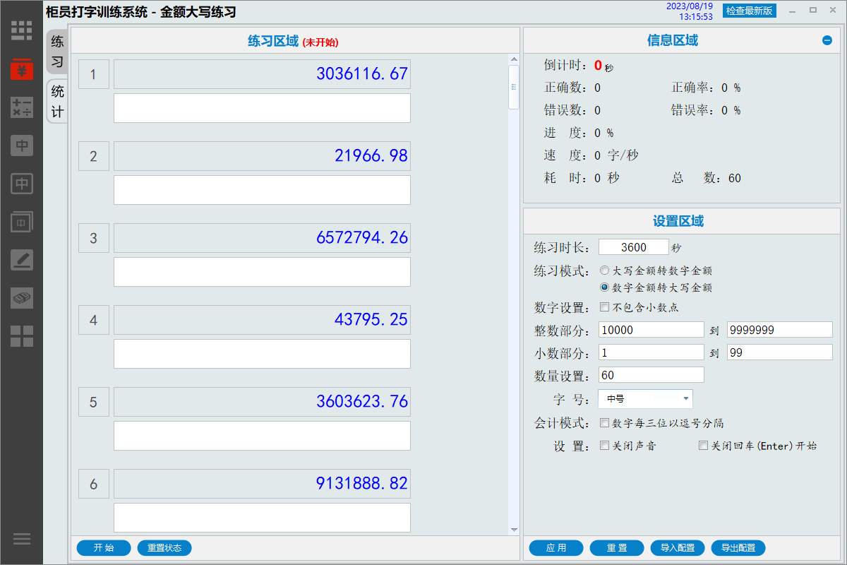 柜员打字训练系统,柜员打字,人民币金额大小写转换,rmb金额大小写,翻打传票,小键盘打字,中文打字,小键盘练习,练习小键盘